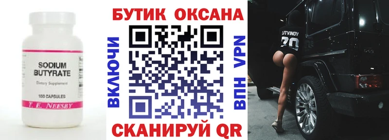 БУТИРАТ 1.4BDO  Купить где  Комсомольск 